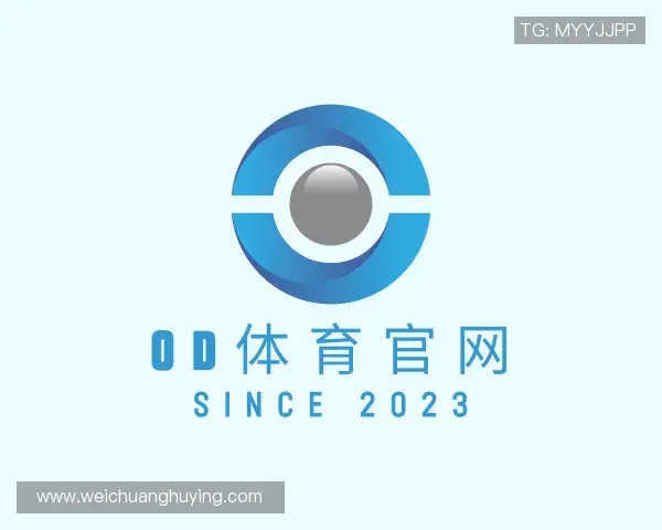 介绍od体育